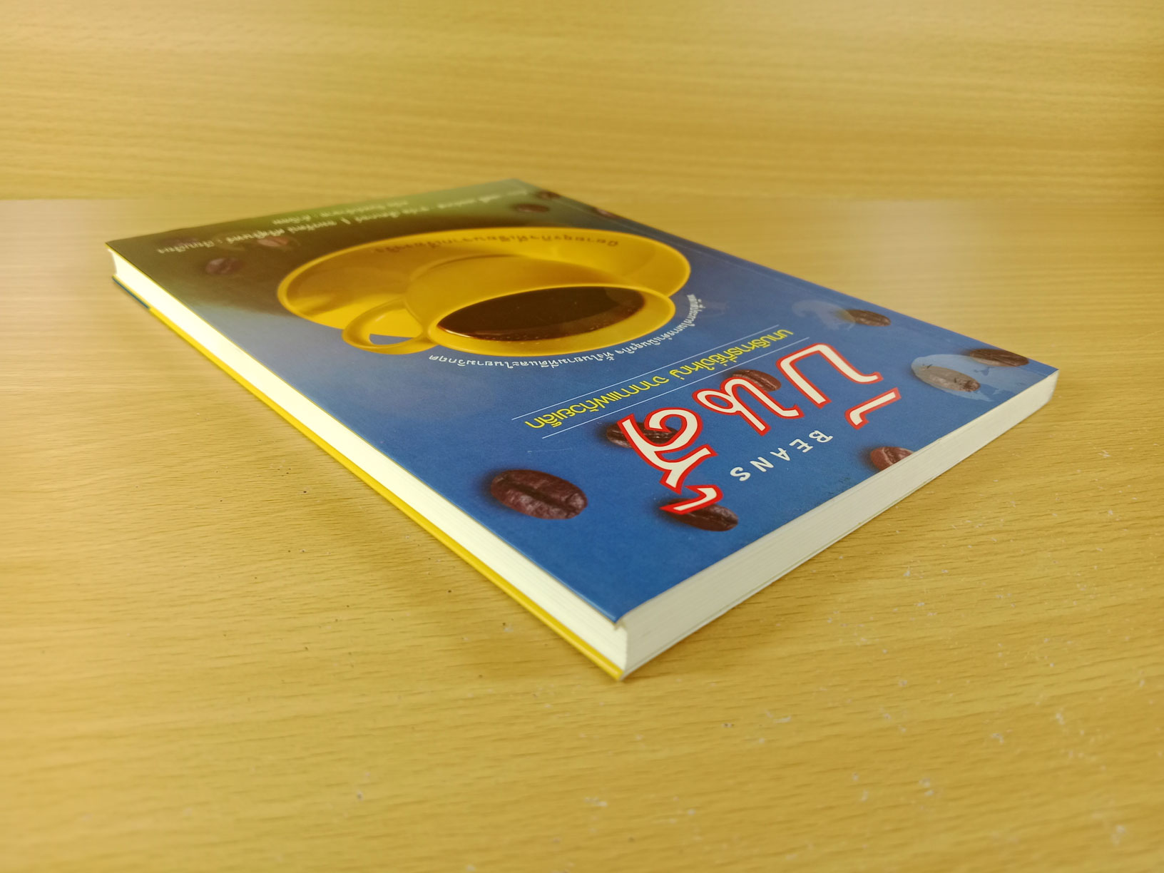 บีนส์ Beans บทบริหารที่ยิ่งใหญ่ จากกาแฟถ้วยเล็ก