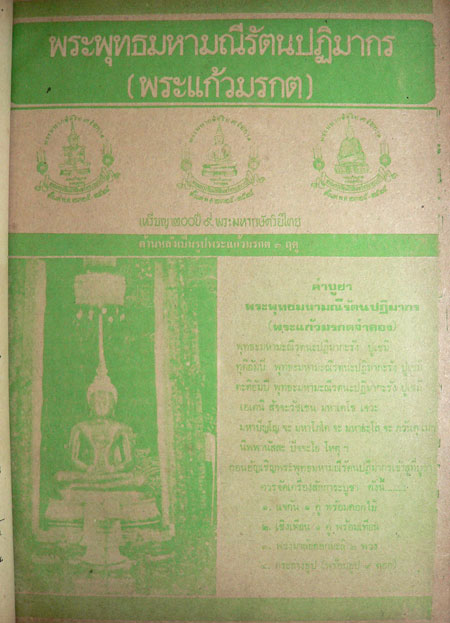 9 พระมหากษัตริย์ไทย ครองกรุงรัตนโกสินทร์ 200 ปี 020113 (1)