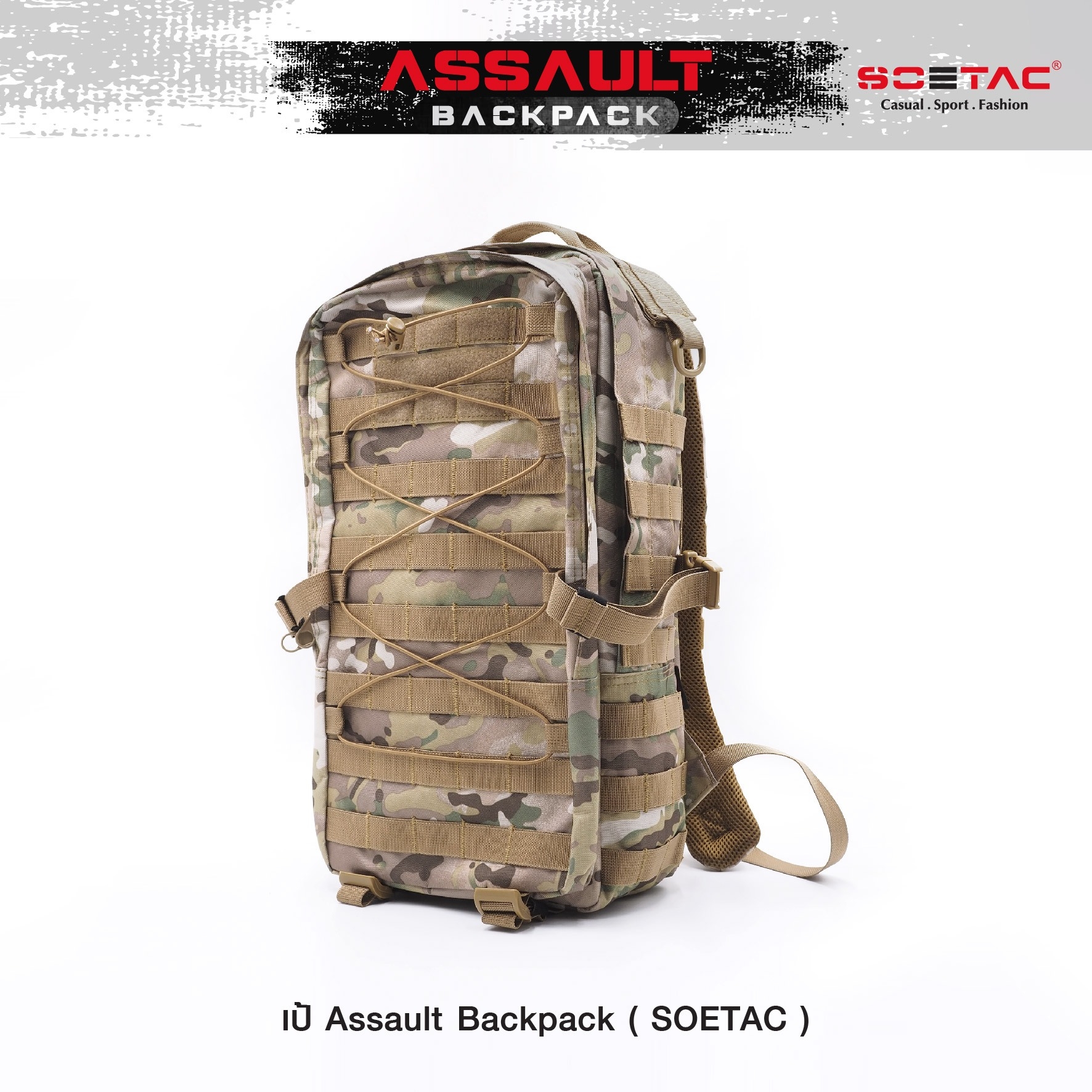 เป้ Assault Backpack ( SOETAC )