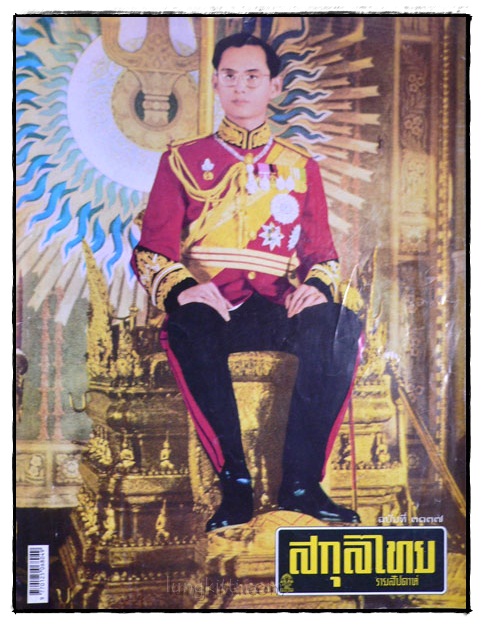 สกุลไทย รายสัปดาห์ ปีที่ 61 ฉบับที่ 3137 / 2 ธันวาคม 2557 016244