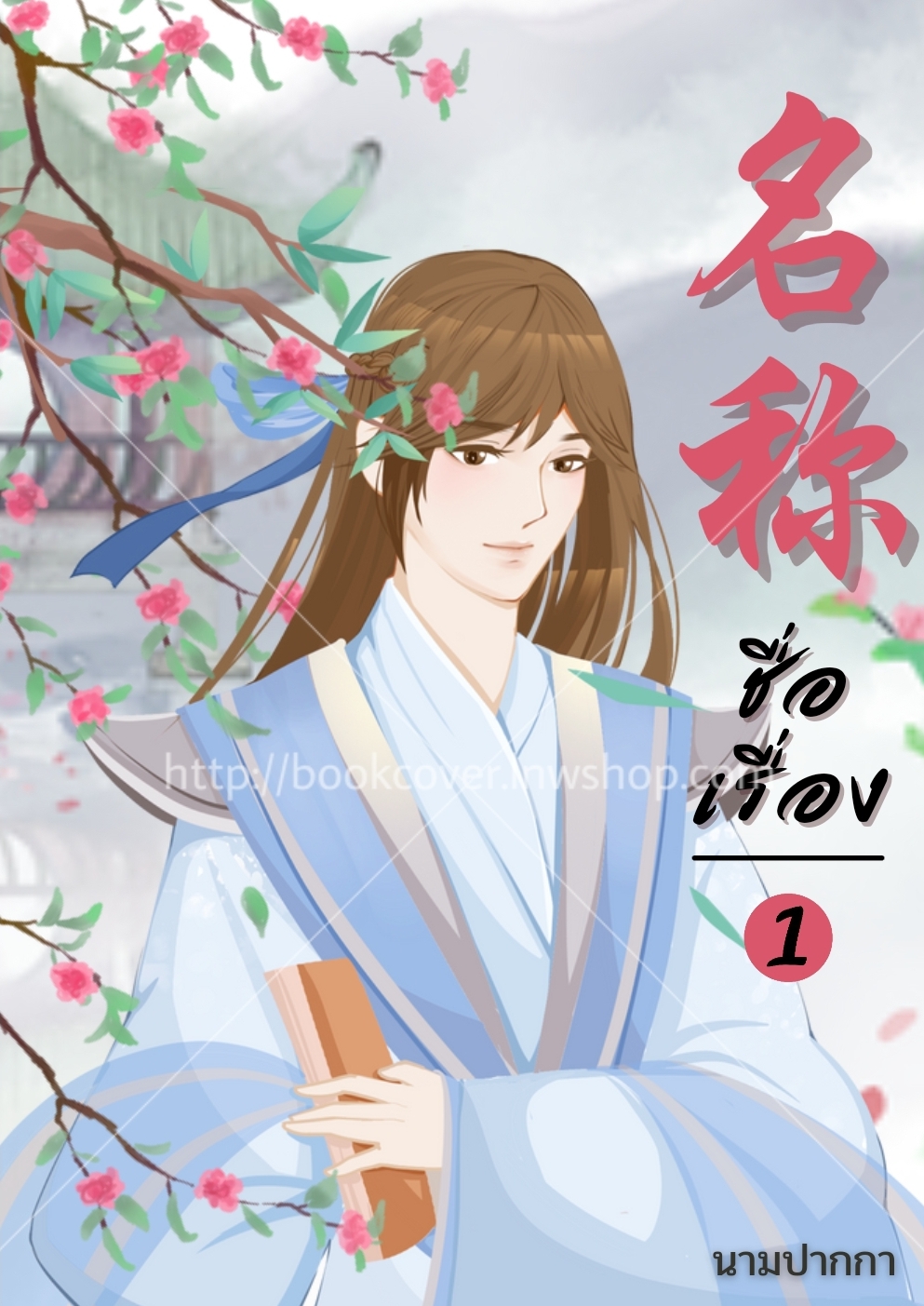 ปกนิยายจีนโบราณ แนวบุรุษ, รูปงาม, ชาย, วาย