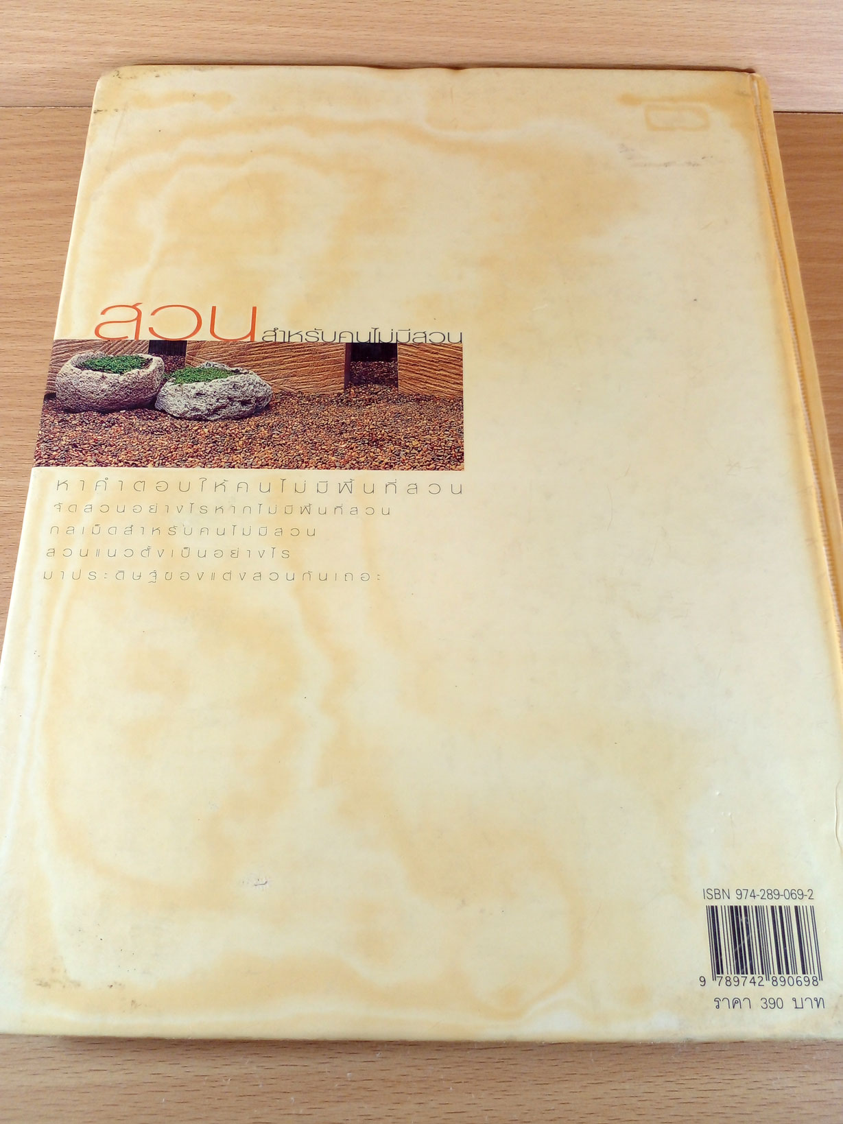 สวนสำหรับคนไม่มีสวน คำตอบสำหรับคนไม่มีพื้นที่สวน