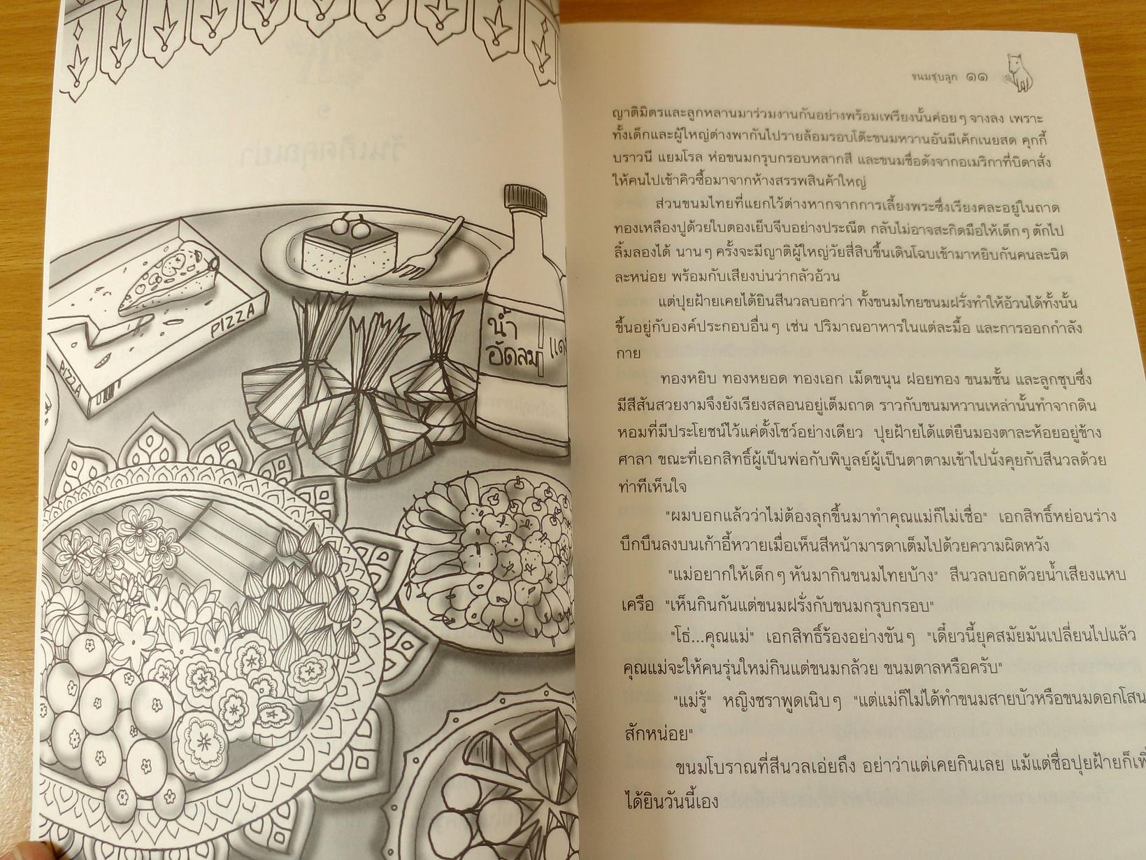 ขนมลูกชุบ นวนิยายสำหรับเยาวชนรางวัลรองชนะเลิศ แว่นแก้ว ประจำปี 2554