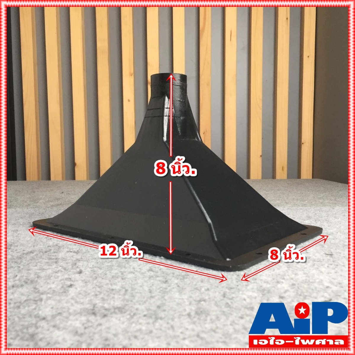 ปากฮอร์น 8x12 เกลียว ปากฮอร์น ปากแหลม เสียงแหลม ใส่เสียงแหลม ปากยูนิตเสียงแหลม ปากฮอร์นแบบเกลียว เอไอ-ไพศาล