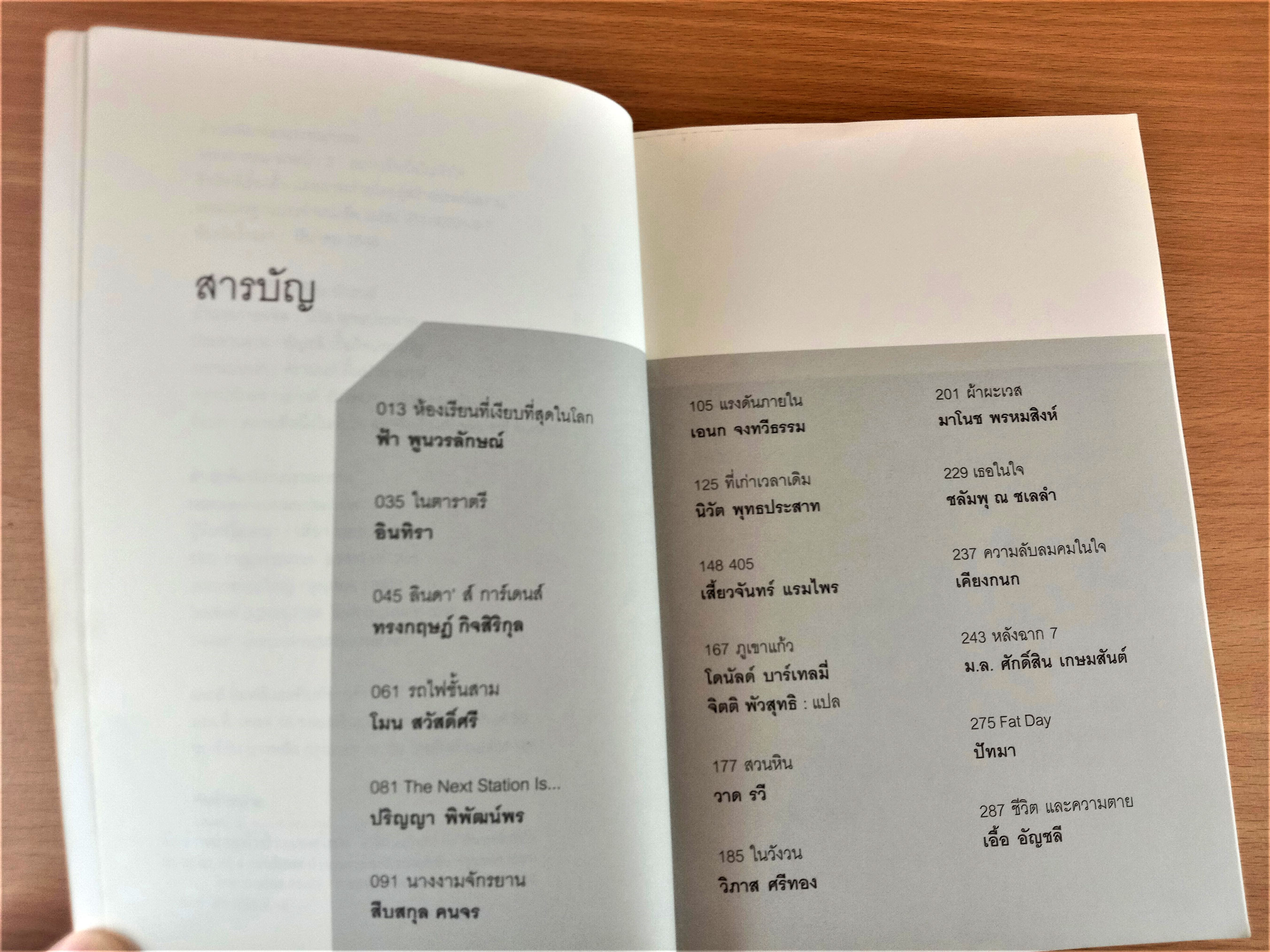 สนามหญ้า 3 : สถานที่หนึ่งในหัวใจ