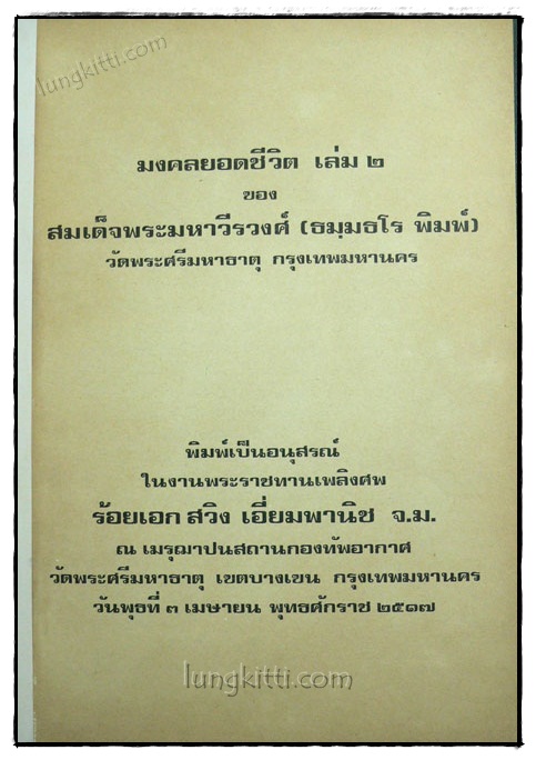 มงคลยอดชีวิต (เล่ม 2) 020006