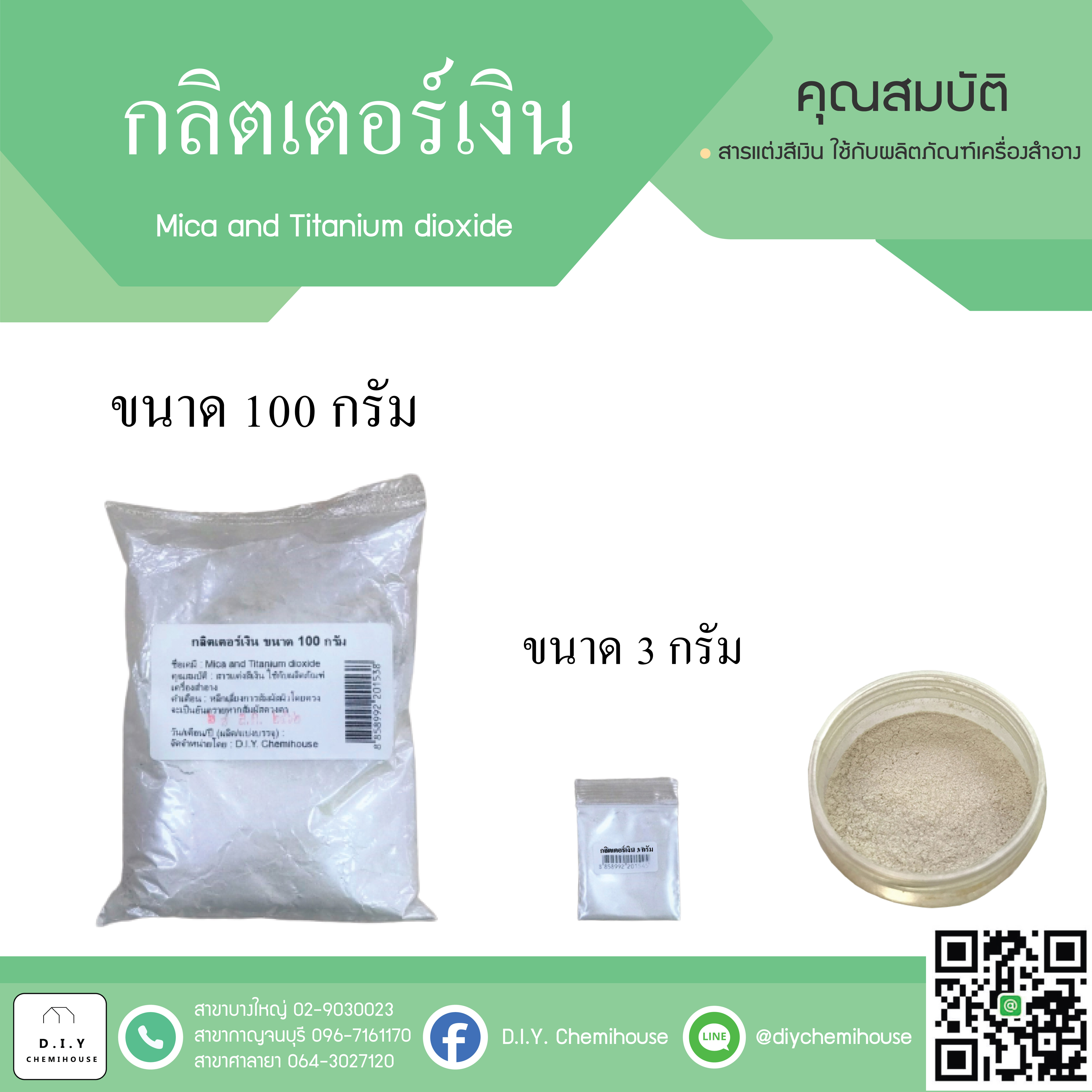 กลิตเตอร์เงิน