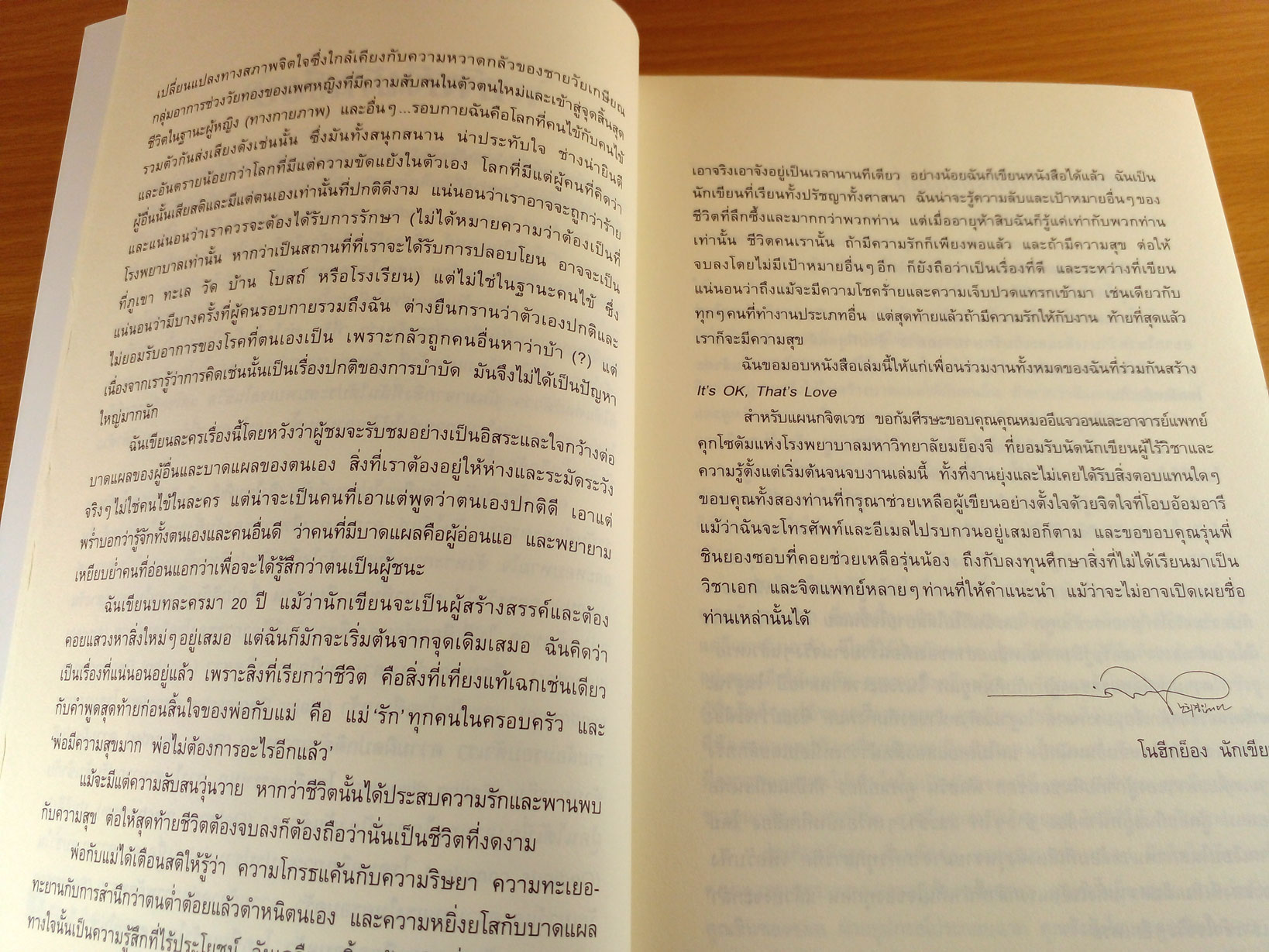 It's OK, That's Love ถ้ารักกัน มันก็โอเค้! เล่ม 1+2 บทละครจากซีรีย์ดังจากเกาหลี