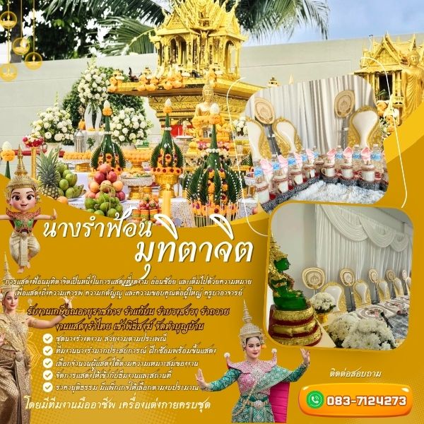 เช่าพิธีสงฆ์