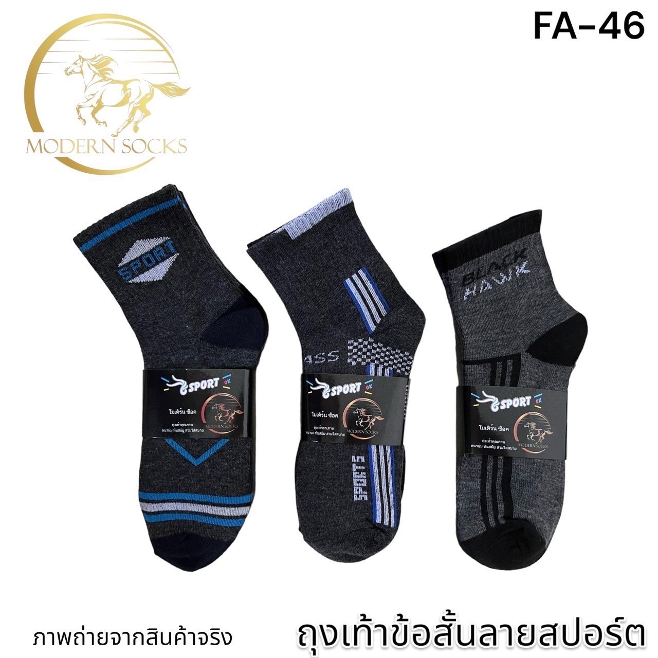 ถุงเท้าข้อสั้นลายสปอร์ต FA-46(ราคาต่อโหล)