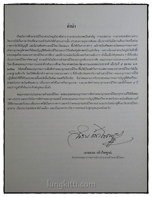 อนุสรณ์งานพระราชทานเพลิงศพ นางบุญชู (ศักดาพลรักษ์) กัมปนาทแสนยากร 021532 (1)