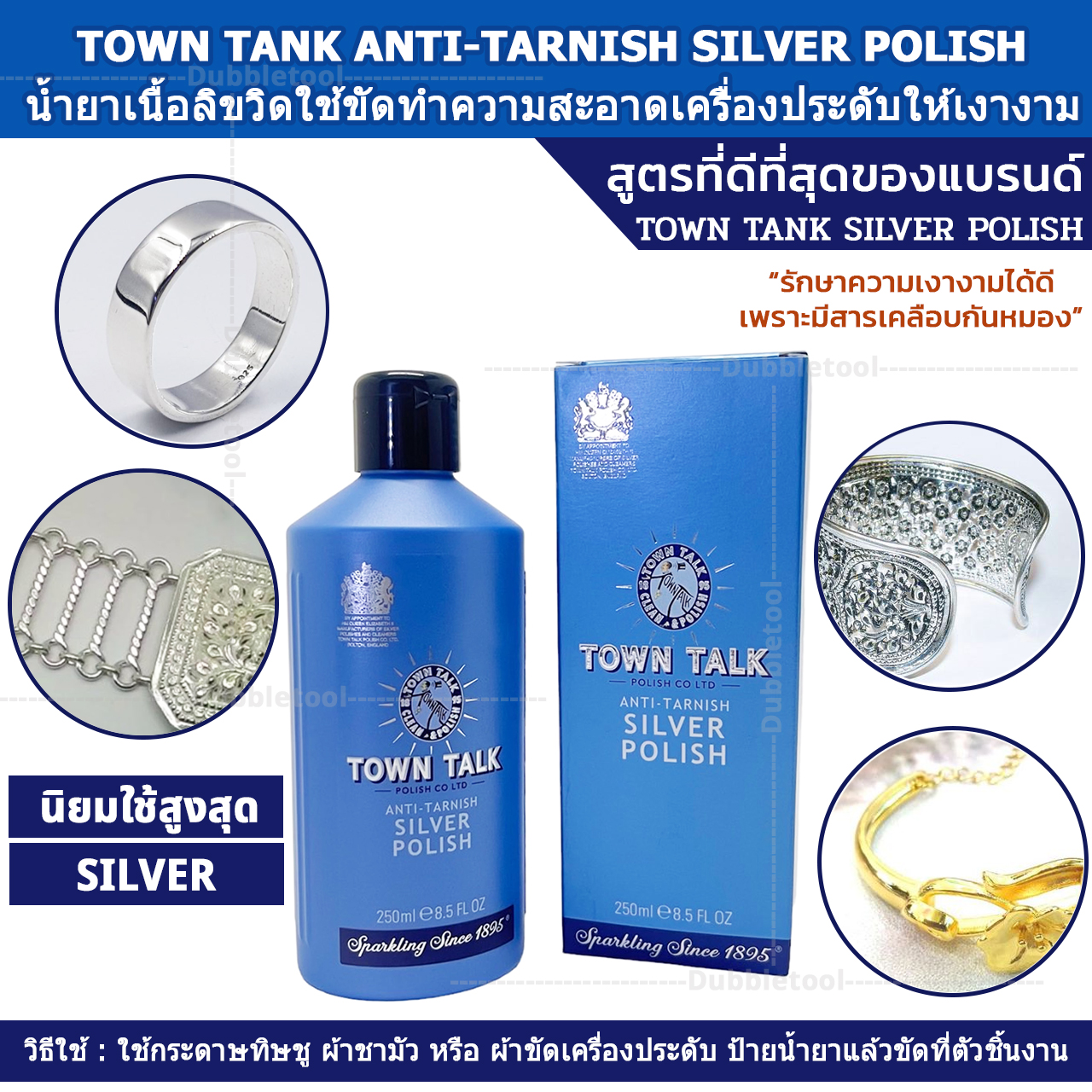 TOWN TANK ครีมขัดเงาเครื่องเงิน ครีมขัดเงาโลหะ ยาขัดเงา ครีมขัดโลหะ วีนอล ขนาด 8.5 oz/250ml อย่างดี