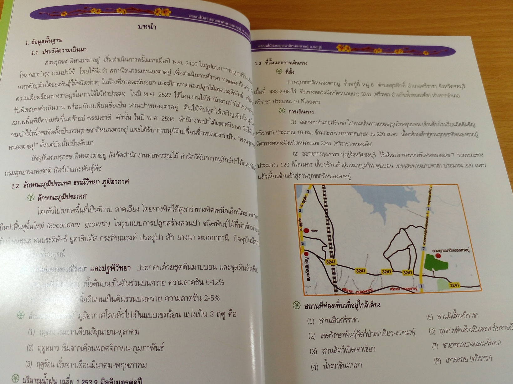 พรรณไม้สวนรุขชาติหนองตาอยู่ จังหวัดชลบุรี