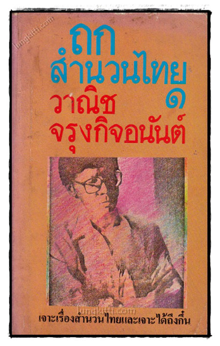 หนูพุก – ลูกปัด / ดวงใจ 021628