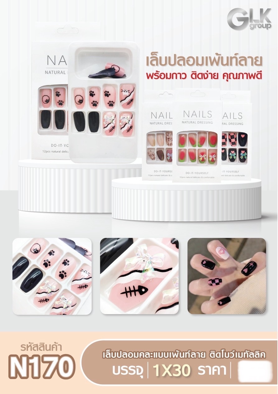 เล็บปลอมคละ ทรงติดโบว์เมทัลลิค N170(ราคาต่อโหล)