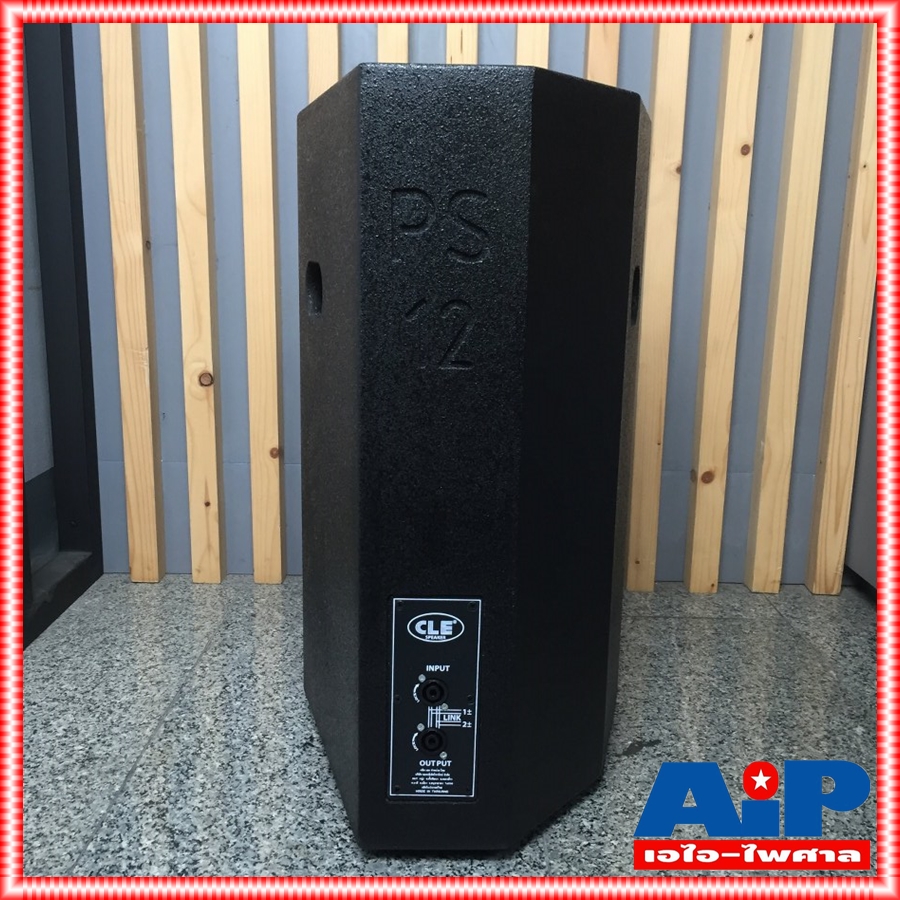 1ใบ CLE PS-12 ลำโพง12นิ้ว ไม้ปาติเกิล ตู้ลำโพง พร้อมดอก 12 นิ้ว ตู้กลางแหลม PS 12 PS12 เอไอ-ไพศาล