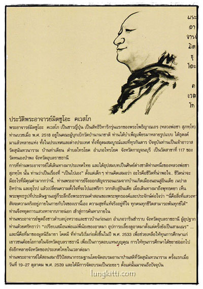 ธุดงค์ญี่ปุ่น (ธรรมบรรยายเล่มที่ 38) 014870