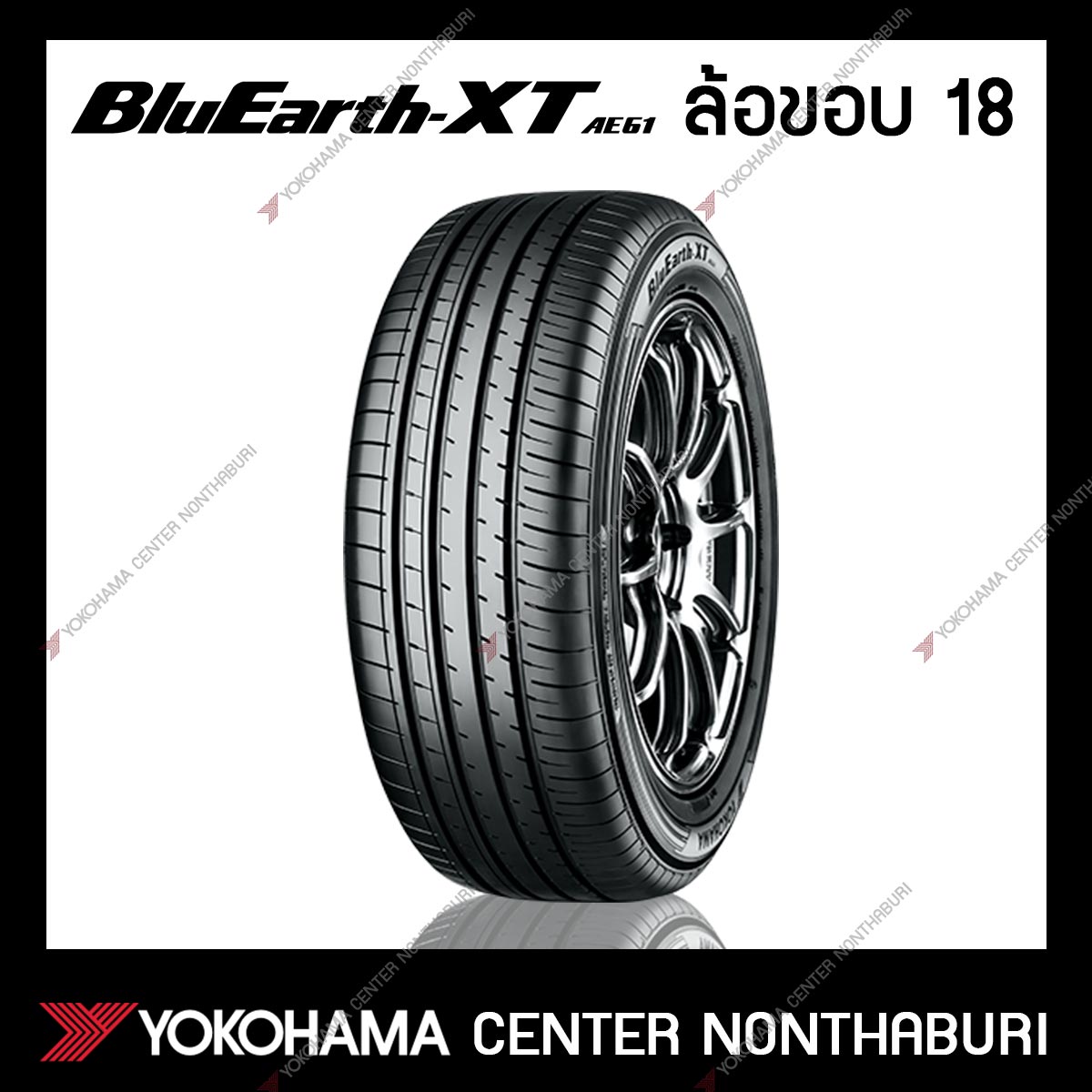 YOKOHAMA BluEarth-XT AE61 ขอบ 18