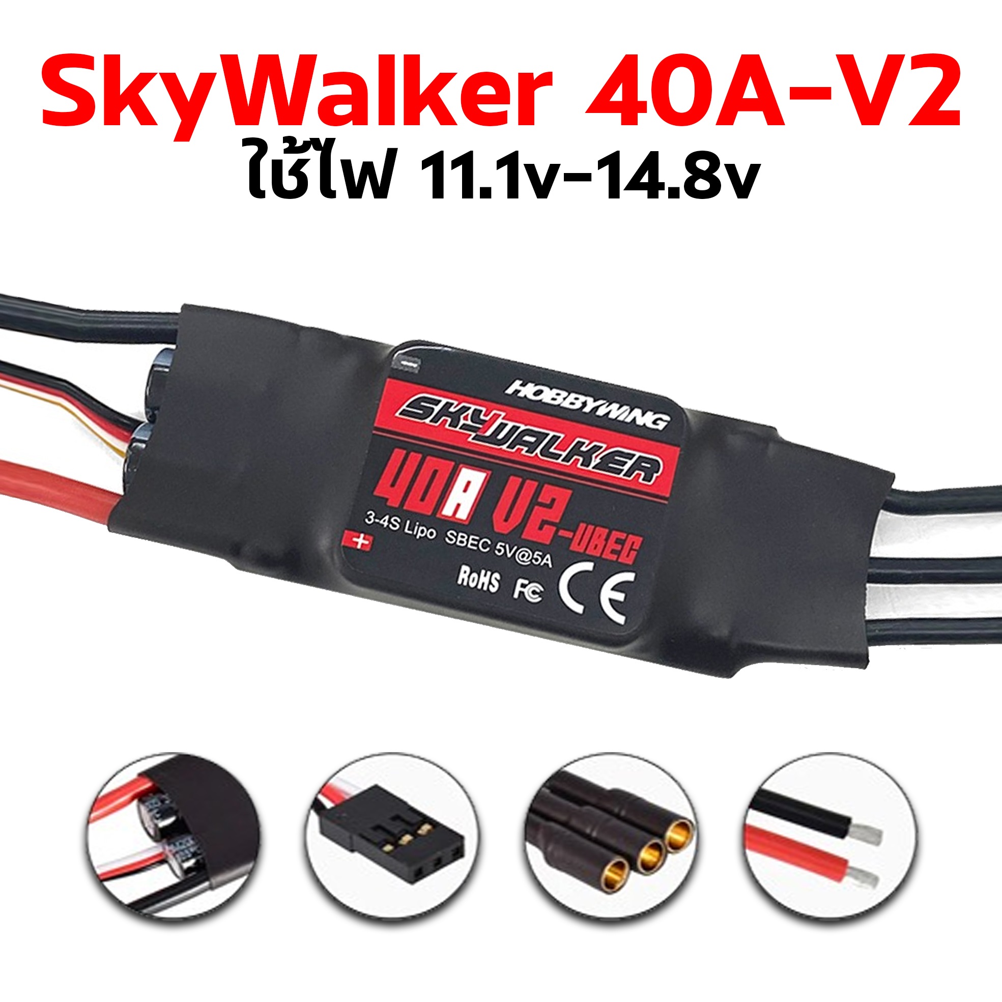 Hobbywing SkyWalker 40A-V2-UBEC (3S-4S)