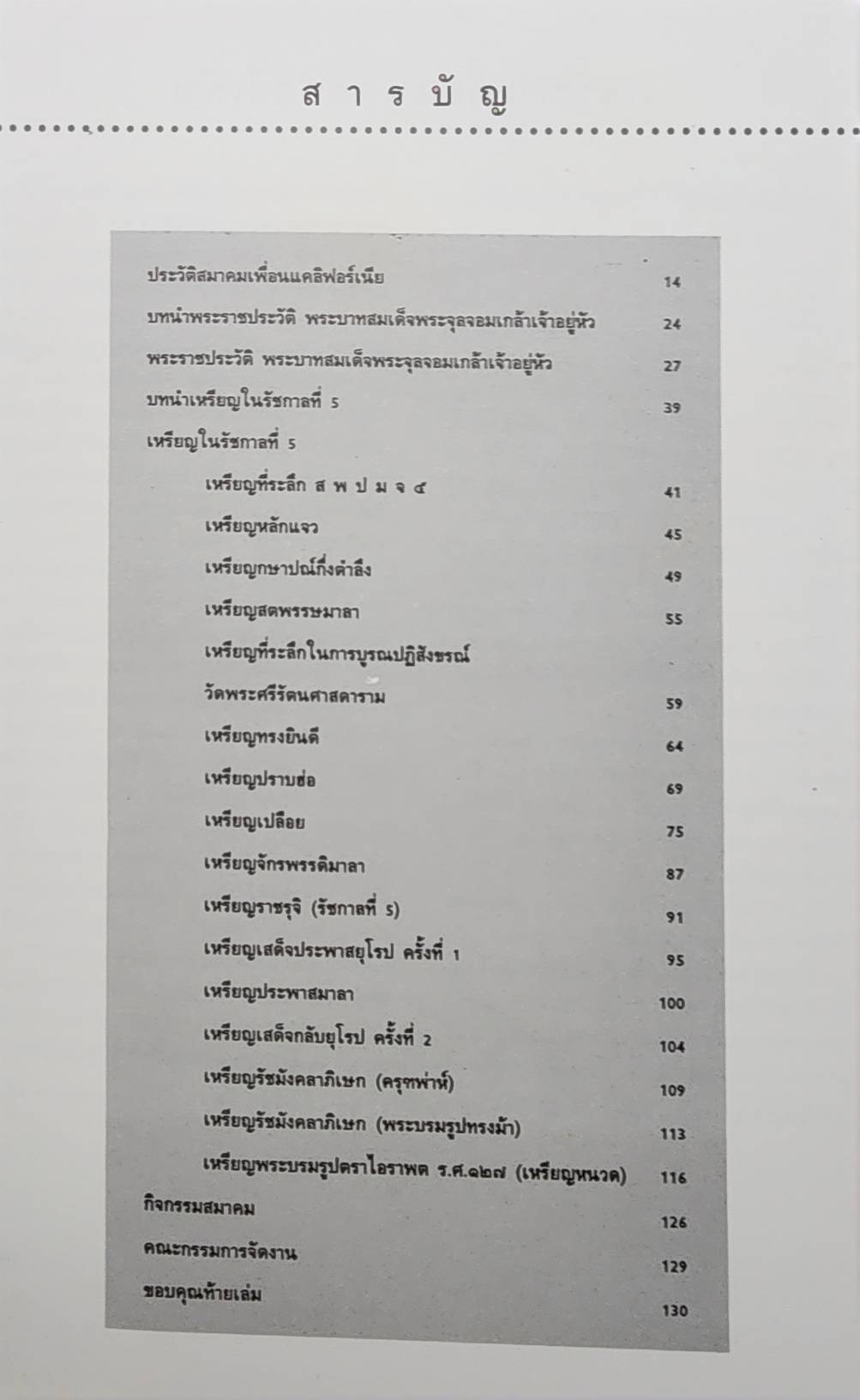 พระราชประวัติ และ เหรียญในรัชกาลที่ 5 SKU-09922