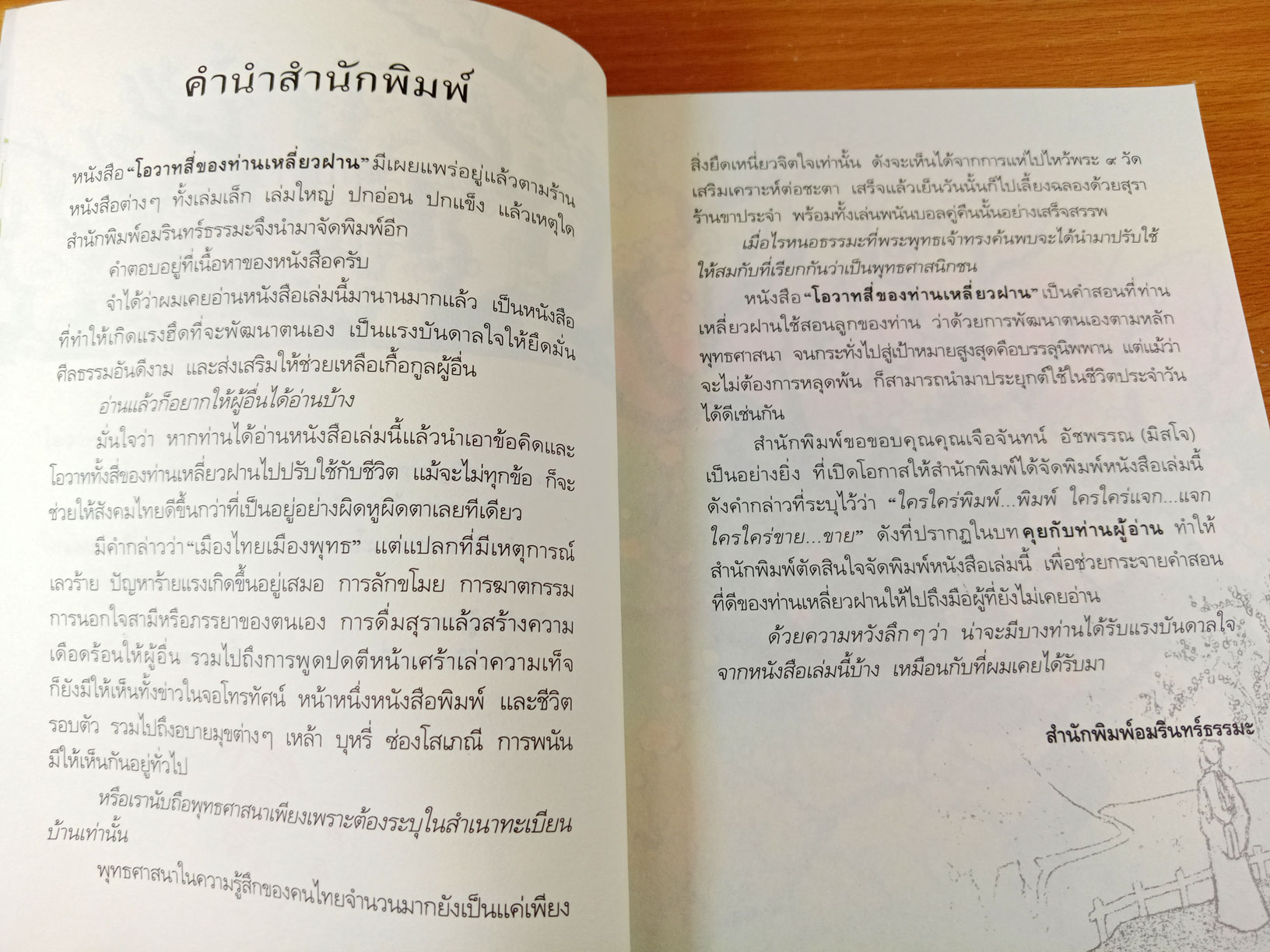 โอวาทสี่ของท่านเหลี่ยวฝาน ถอดความจากต้นฉบับภาษาจีนโดย มิสโจ