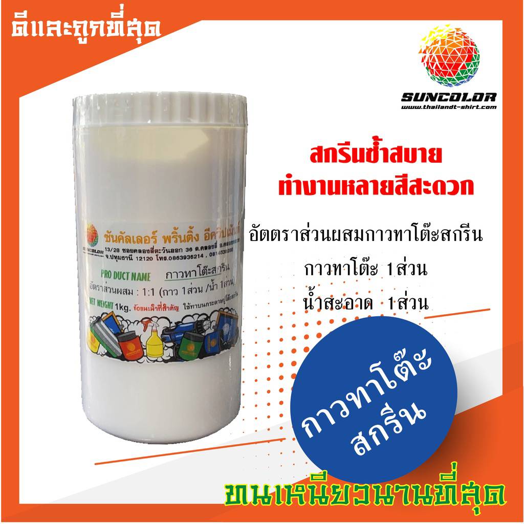 กาวทาโต๊ะสกรีน