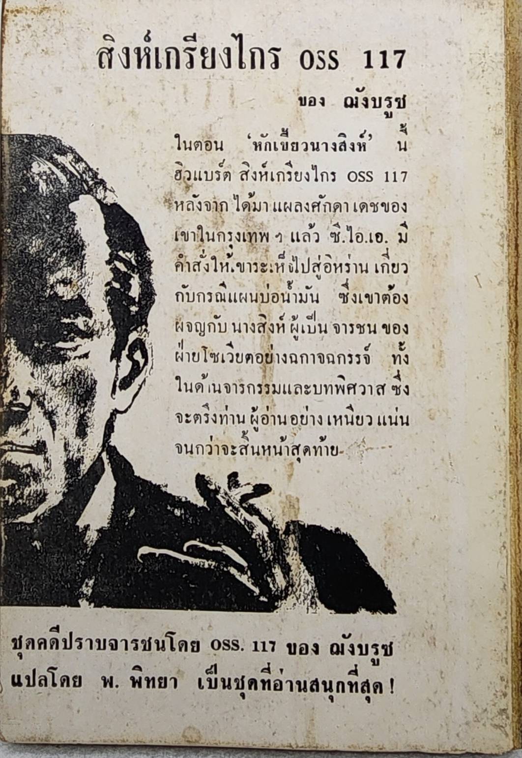 หักเขี้ยว นางสิงห์ / พ. พิทยา SKU-09971 2