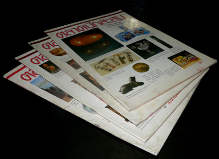 ตลาดนักสะสม( 4 ฉบับ) ปีที่ 1 ฉบับที่ 1-2-3-4 023117
