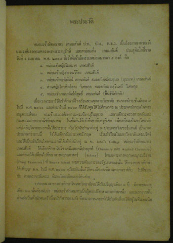 อนุสรณ์ในงานพระราชทานเพลิงศพ หม่อมเจ้า ลักษณากร เกษมสันต์ ป.ช, ป.ม., ท.จ.ว 009950