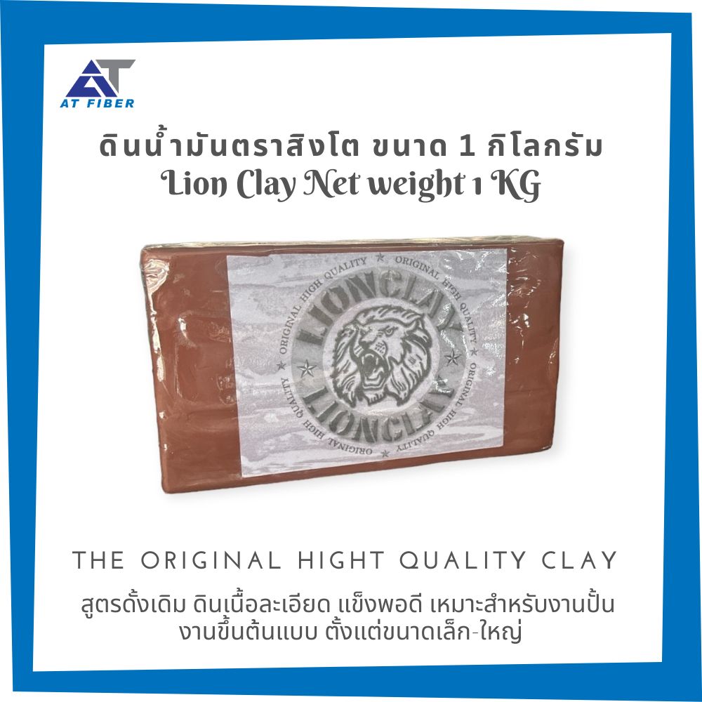 ดินน้ำมัน ตราสิงโต ( Lion Clay )
