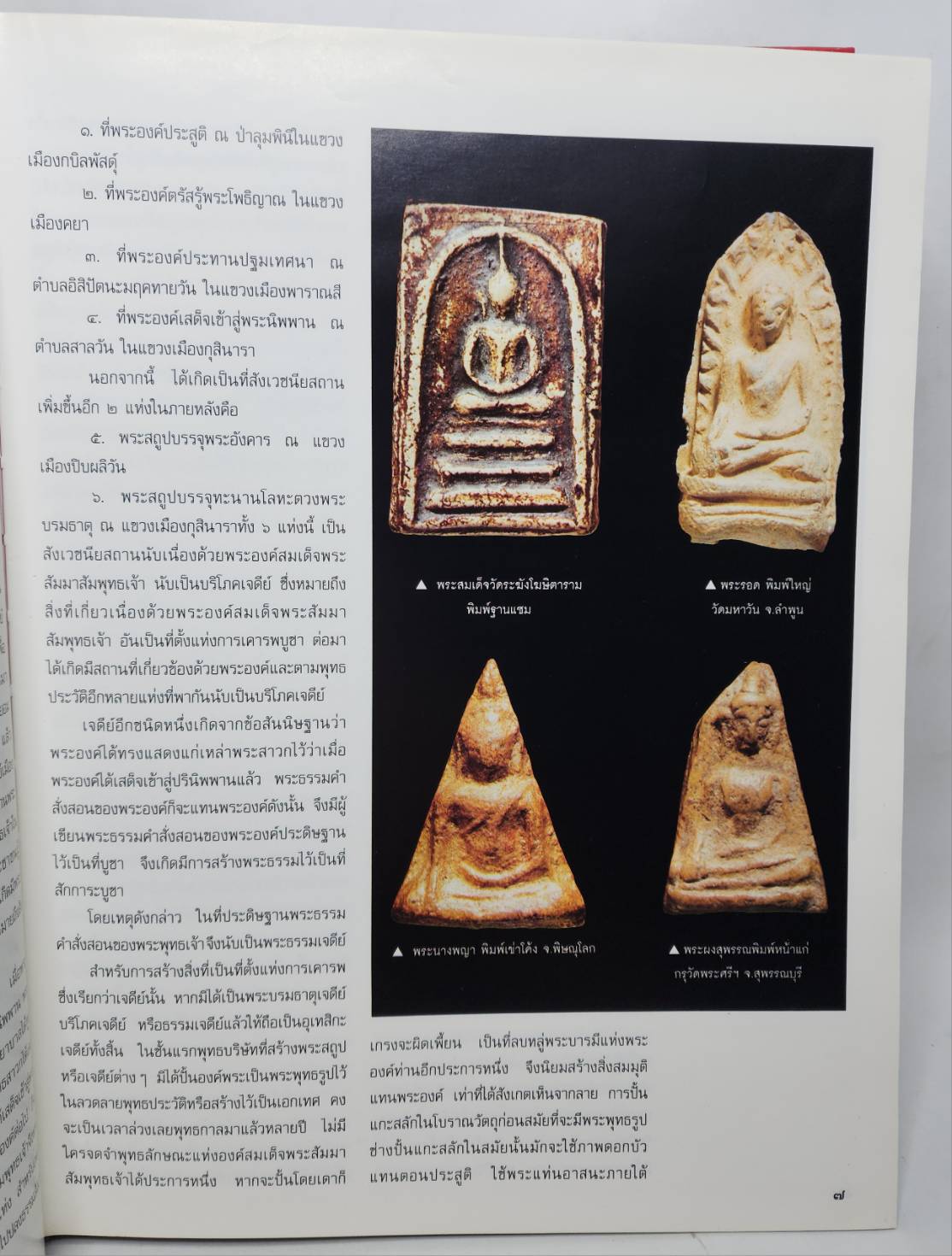 ทรัพย์แผ่นดินสยาม 027227