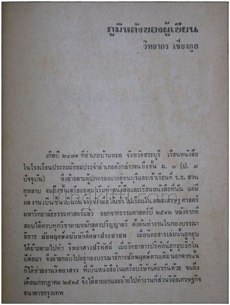 เราจะไปทางไหนกัน / วิทยากร เชียงกูล 014713 (1)
