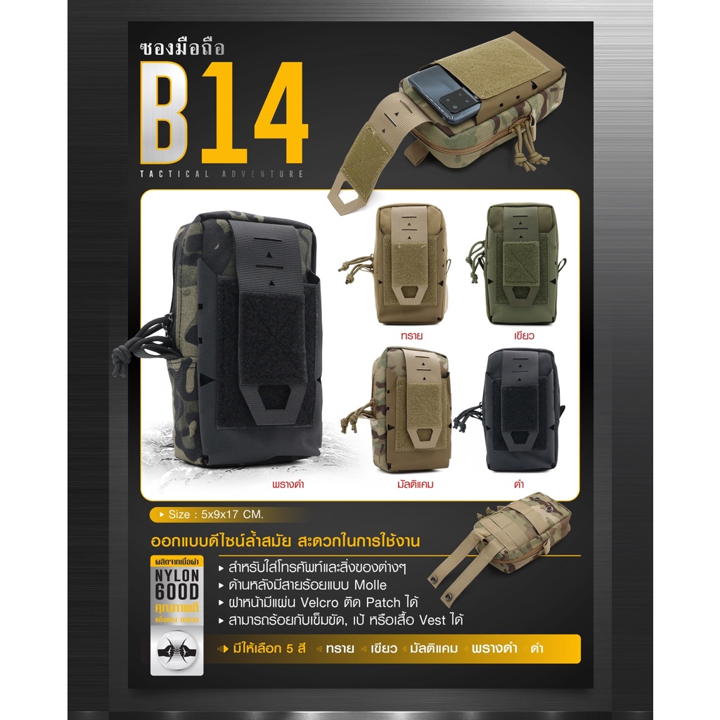 ซองมือถือ B14﹝Tactical Vest﹞