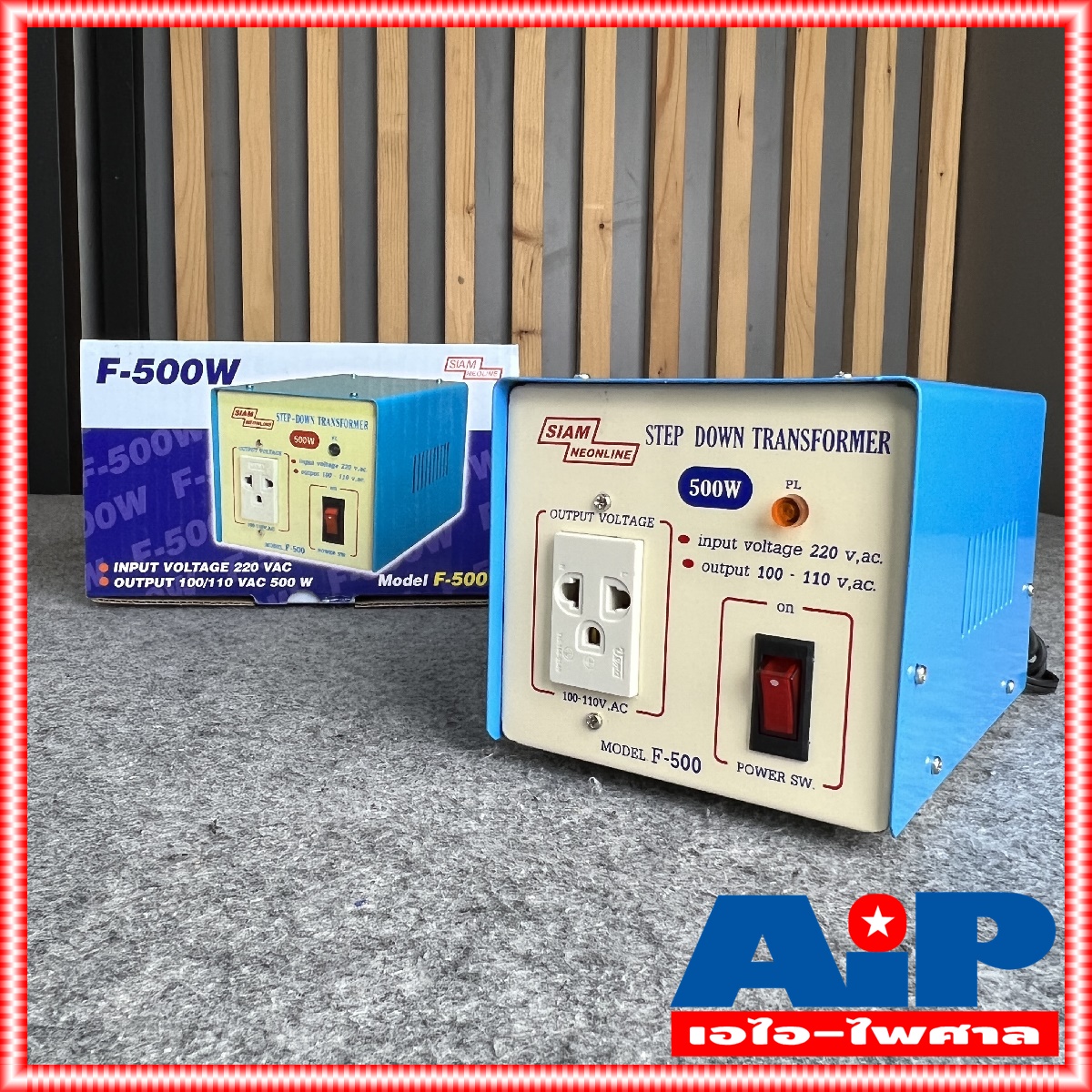 เครื่องแปลงไฟ 220V เป็น 110V สยามนีออน F500 SIAMNEON F-500 เครื่องแปลงไฟ100V STEP DOWN F 500 F500 หม้อแปลงไฟ110V สยามนีออน 500วัตต์ เอไอ-ไพศาล