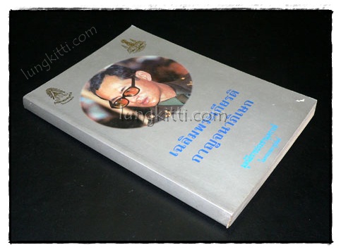 เฉลิมพระเกียรติกาญจนาภิเษก 020764