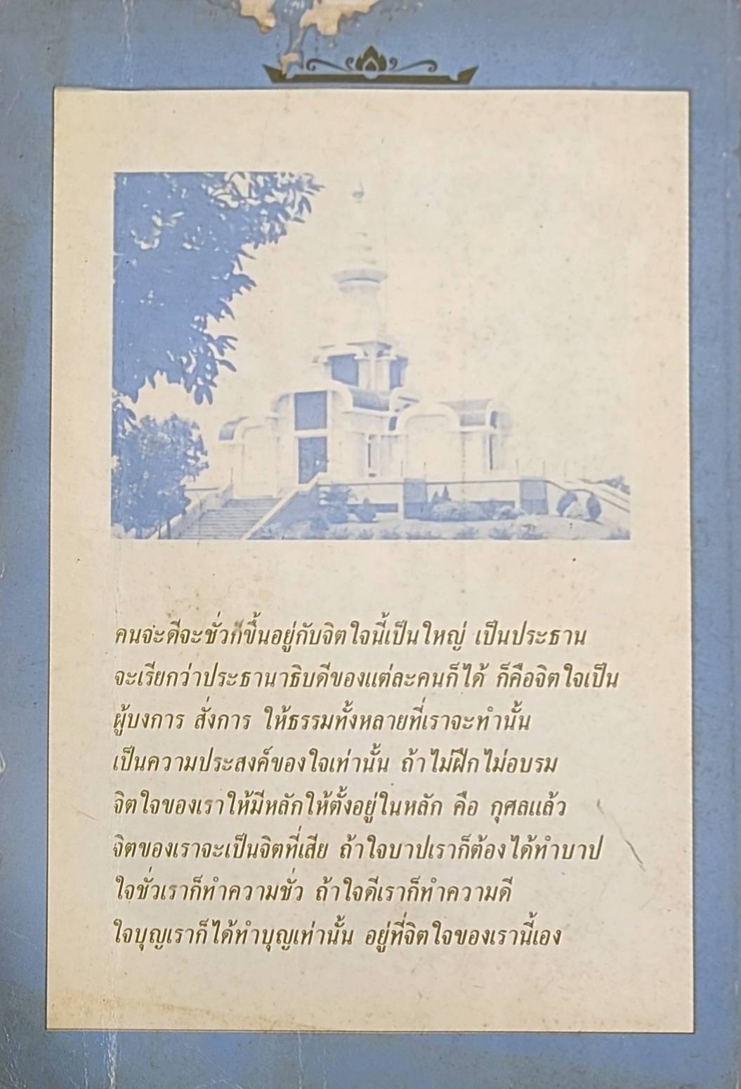 ที่ระลึกในงานเสด็จพระราชดำเนินเพื่อทรงเปิดพิพิธภัณฑ์ พระอุดมสังวรวิสุทธิเถร (พระอาจารย์วัน อตฺตโม) 027358