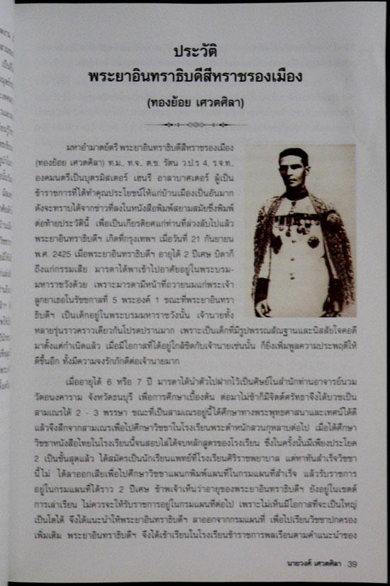 อนุสรณ์เนื่องในงานฌาปนกิจศพ นายวงศ์ เศวตศิลา 011965 (1)