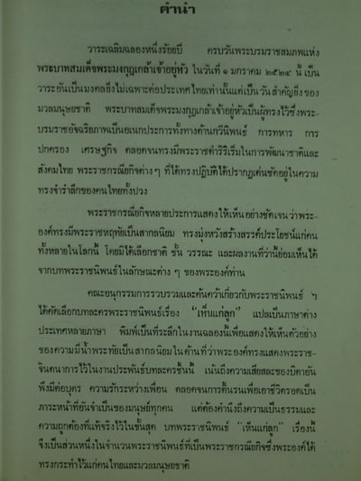 บทลครพระราชนิพนธ์เรื่อง “เห็นแก่ลูก”/ พระขรรค์เพ็ชร 012429 (1)