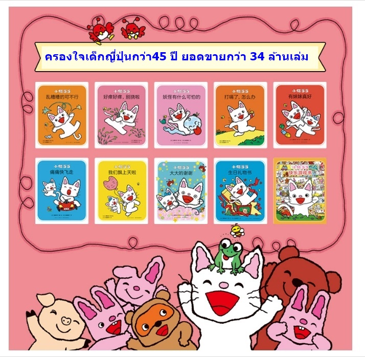 น็อนตัน แมวจอมป่วน ชุด 2 (จำนวน10เล่ม)