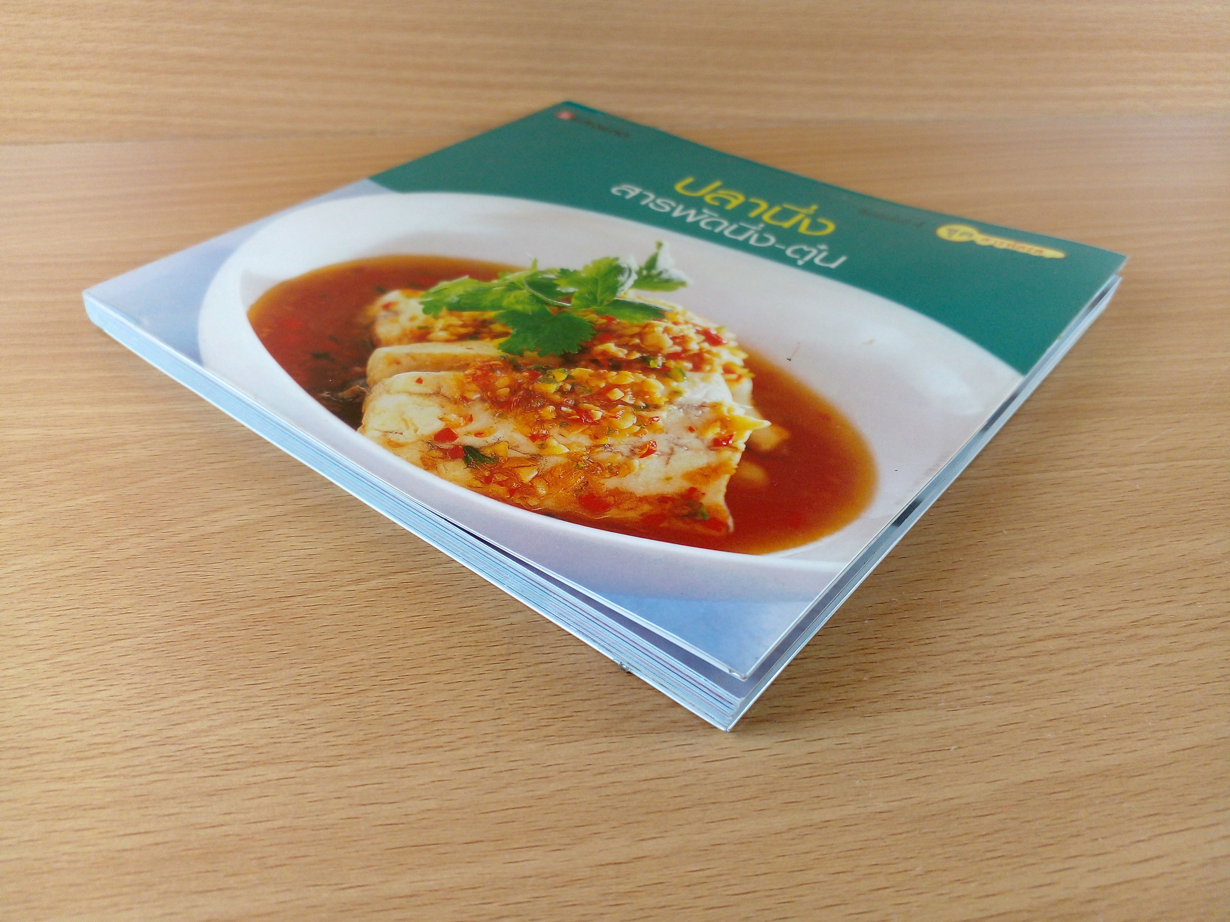 ปลานึ่ง สารพัดนึ่ง - ตุ๋น