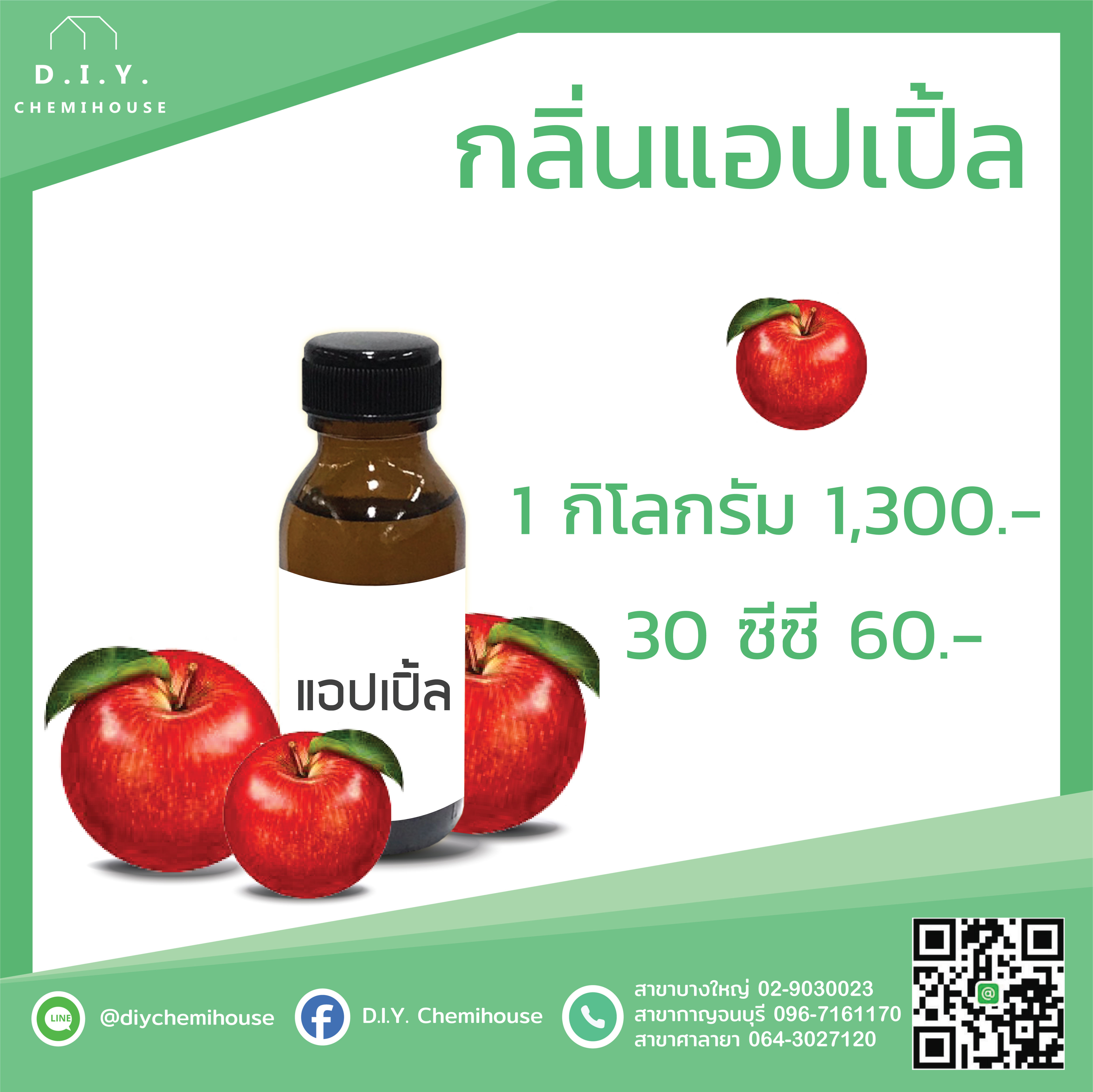 กลิ่นแอปเปิ้ล ขนาด 30 ซีซี