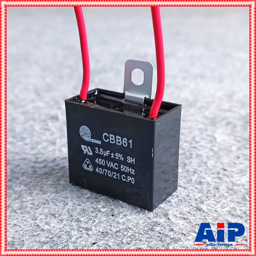 MITSUMI 3.5UF/450V C พัดลมเหลี่ยม คาปาซิเตอร์พัดลม 3.5ไมโคร อะไหล่พัดลม เอไอ-ไพศาล
