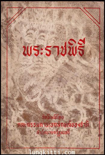 พระราชพิธี 009773
