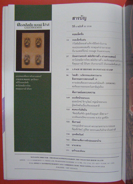 คอลเล็คชั่น แอนด์ เฮ้าส์ (COLLECTION HOUSE) ปีที่ 6 ฉบับที่ 33/2538 000805