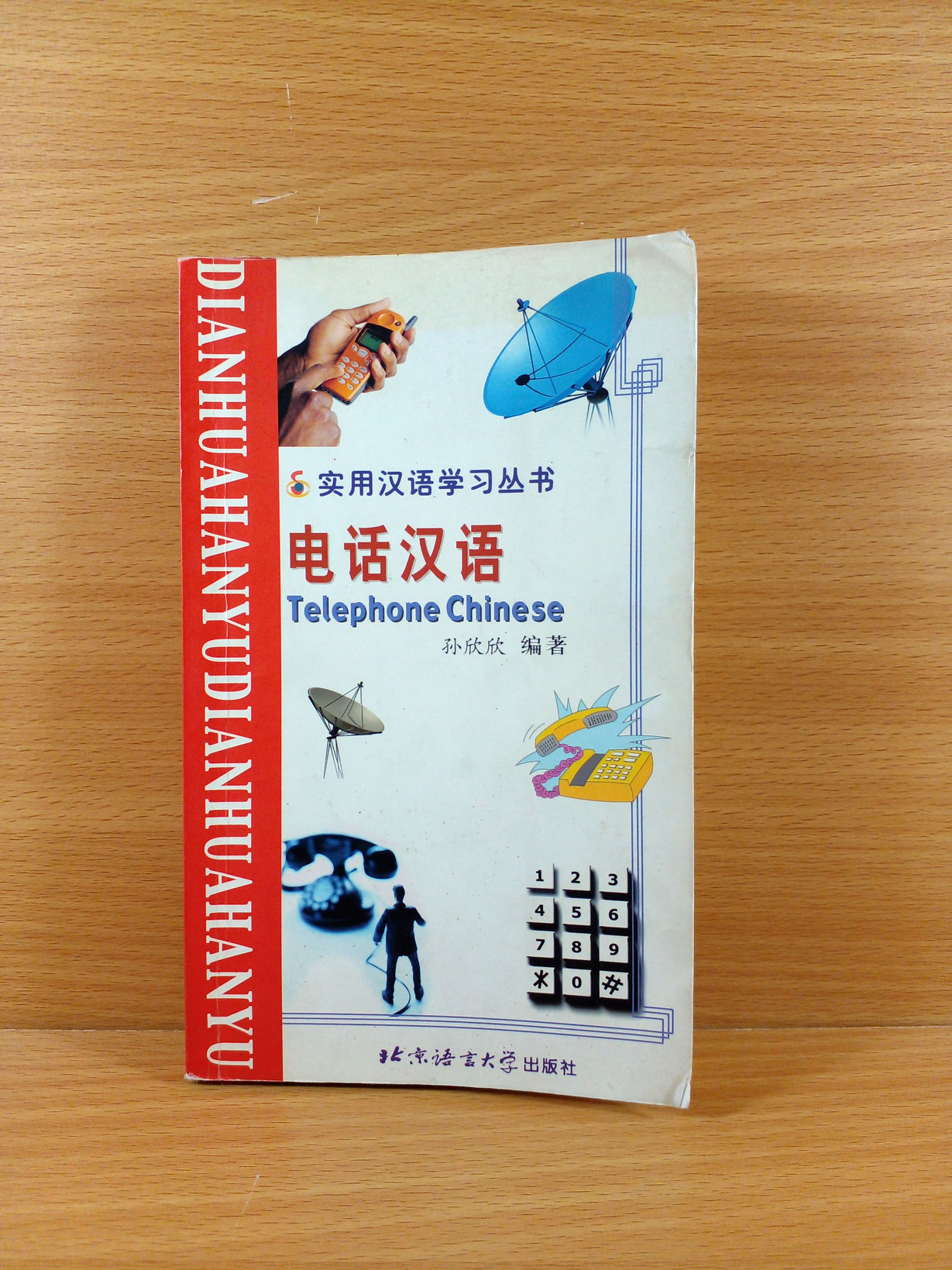 Telephone Chinese หนังสือสอนภาษาจีน (จีนแปลอังกฤษ)