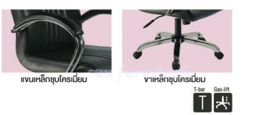 เก้าอี้สำนักงานพนักพิงสูง, เก้าอี้ผู้บริหาร, เก้าอี้สำนักงาน complete รุ่น CCP-103