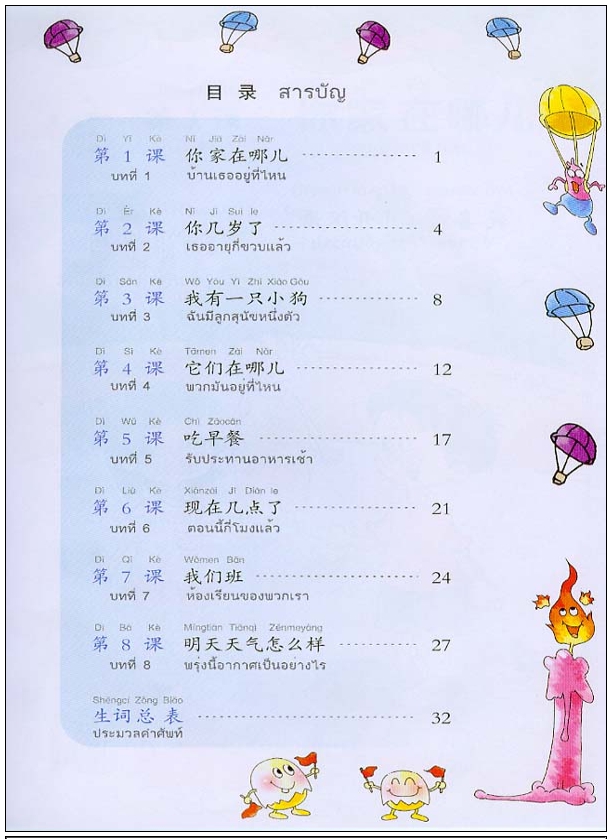 ภาษาจีนหรรรษา(2)+แบบฝึกหัด +CD 开开汉语