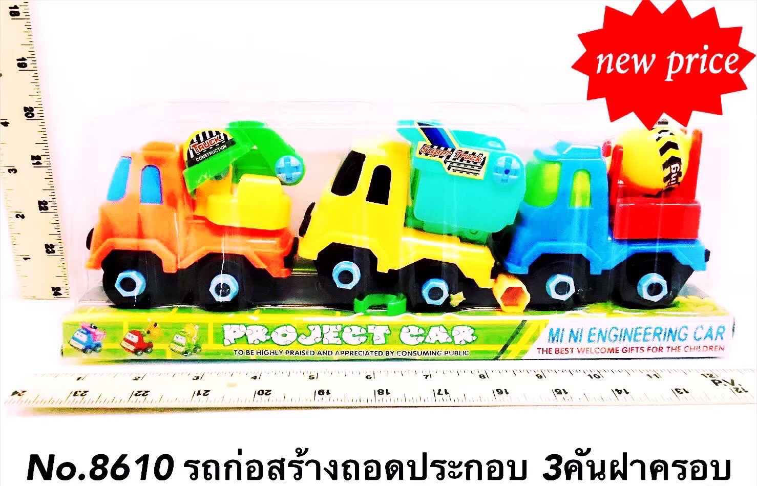 8610 ของเล่นรถเล่นมือ รถถอดประกอบ รถก่อสร้างถอดประกอบ ปลีกชิ้นละ