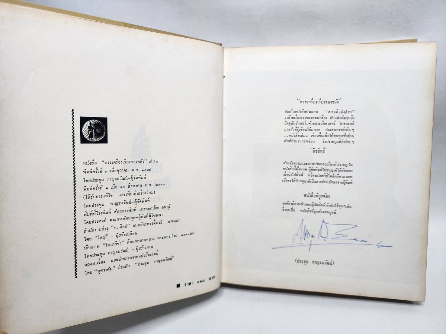 พระเครื่อง เรื่องของขลัง 027188