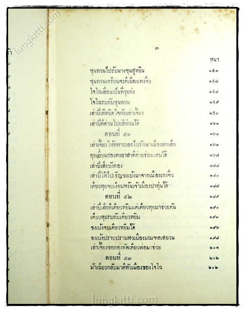 สามก๊ก (เล่ม 2) / เจ้าพระยาพระคลัง (หน) 023299